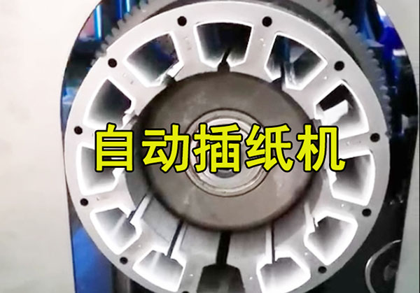 插紙機是干什么用的？自動插紙機的生產工藝及特點是怎樣的